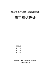 锦江华庭住宅楼施工组织设计