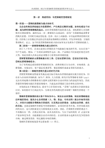 制订年度策略性营销规划的程序和方法1