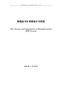 制造业B2B网站设计与实现