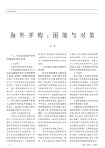 海外并购_困境与对策kdh