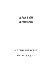 软件压力测试报告