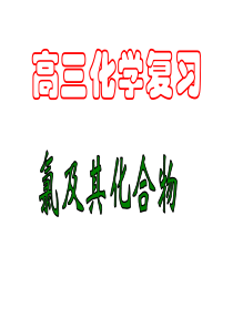 高三一轮复习：《氯溴碘及其化合物》课件(苏教版)(原创)