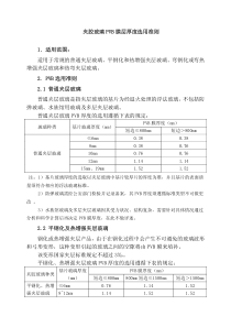 夹胶玻璃PVB膜层厚度选用准则