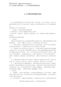 xx公司顾问策划精华培训