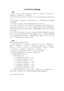 公司内网文件共享服务器搭建方案