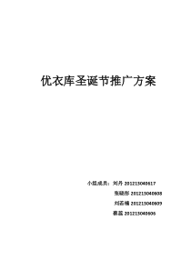 优衣库圣诞光推广活动