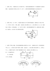(欧姆定律计算题)含参考答案