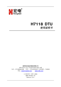 H7118产品手册