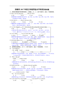 山东省济南市2017年中考英语试题(word版-含解析)
