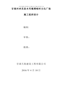 篮球场施工组织设计-2006