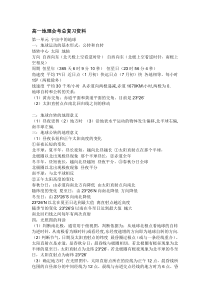 高中会考地理复习资料(详细~)