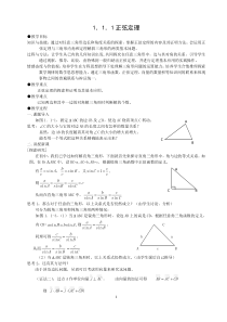 新课标人教A版高中数学必修5教案完整版