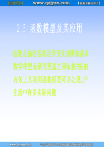 数学：2.6函数模型及其应用(苏教版必修一)课件 2