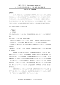 流通加工成本管理