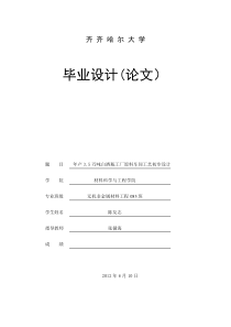 年产3.5万吨白酒瓶工厂原料车间工艺初步设计