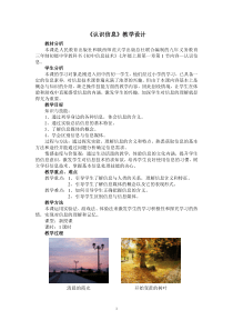 《认识信息》教学设计