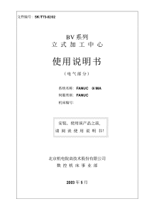 FANUC 0i电气说明书