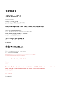 linux环境下安装、部署weblogic8.1.5