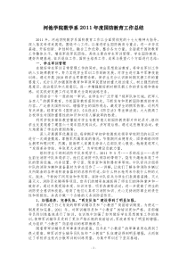 河池学院大学2011年度国防教育双拥工作总结