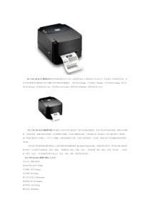TSC-TTP-244-Plus条码打印机