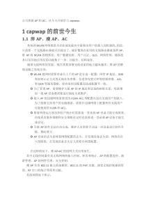 capwap学习笔记0-5大全