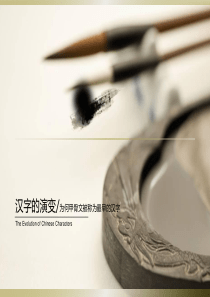 汉字的演变(春夏秋冬)