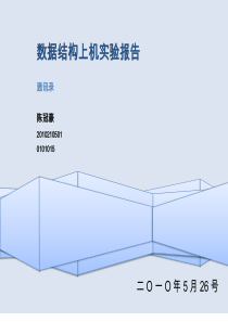 数据结构上机实验报告-通讯录