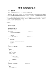 数据结构上机实验报告