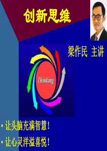 创新思维5