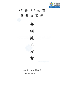 深基坑支护专项施工方案_secret