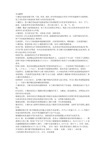 土壤学复习资料