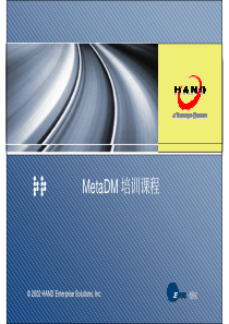 TeamCenter中文培训文档MetaDM培训讲稿
