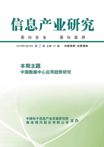 赛迪顾问：数据中心