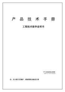 产品技术手册