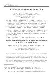 热力学因素对绵羊重组朊蛋白体外构象转化的作用g6%(j6j67,(+e