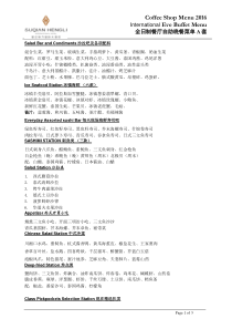 168元自助餐菜单A套