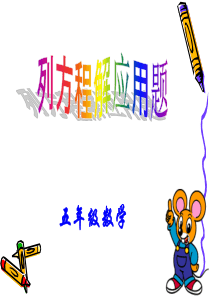 列方程解应用题 例3、例4