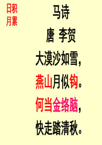 六年级上语文园地七ppt