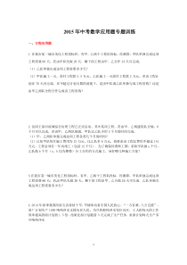 2015中考数学专题复习——应用题