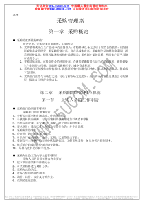 采购管理2
