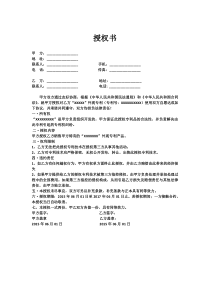 外观专利授权书