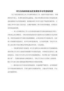 学生传染病病愈返校复课医学证明查验制度