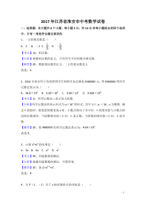 2017年江苏省淮安市中考数学试卷(解析版)