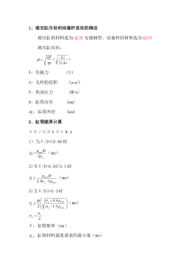 液压缸计算公式