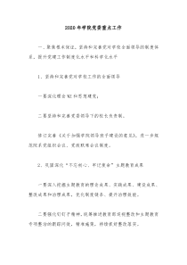 2020年学院党委重点工作