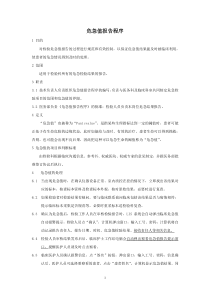 危急值报告程序