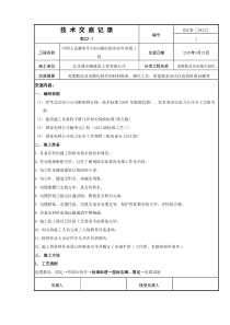 最新电缆敷设技术交底