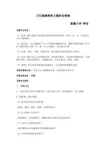 卫生健康教育主题班会教案范文
