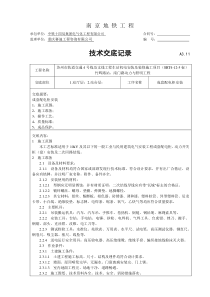 成套配电柜安装技术交底
