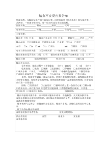 输血反应报告单